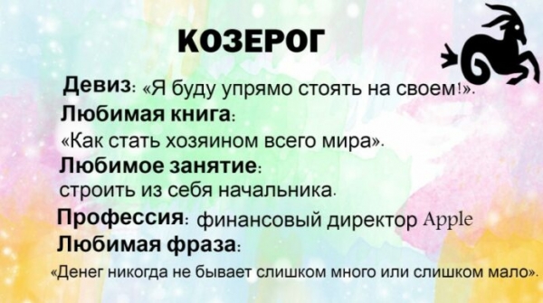 Коротенькая, забавная и очень точная характеристика каждого из знаков Зодиака